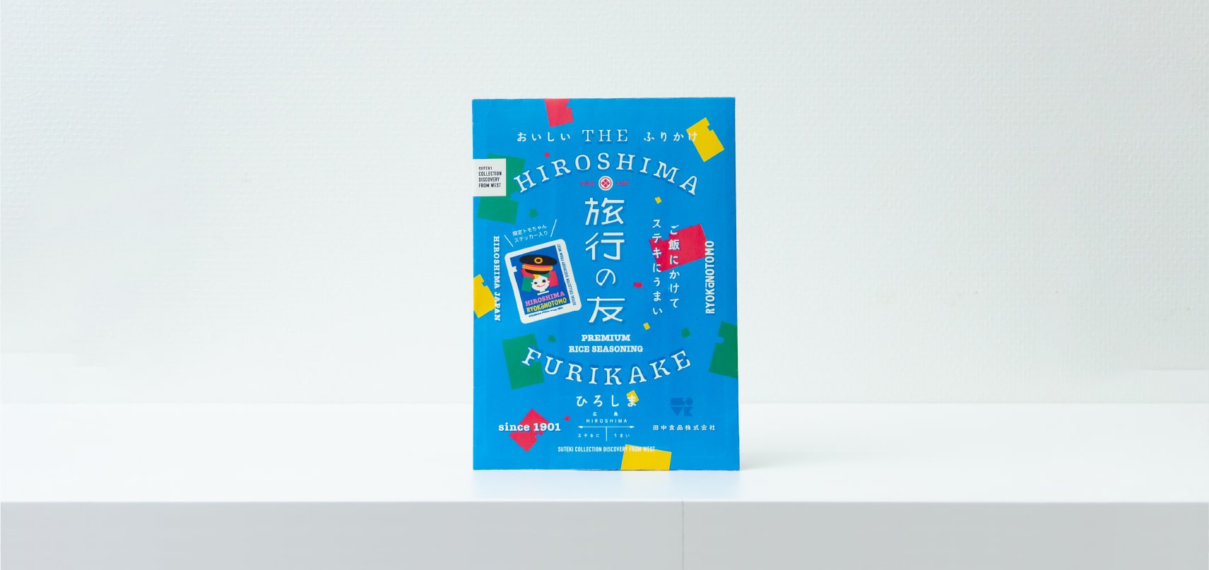 田中食品 株式会社｜SUTEKI COLLECTIONの魅力を知る｜広島・山口の魅力