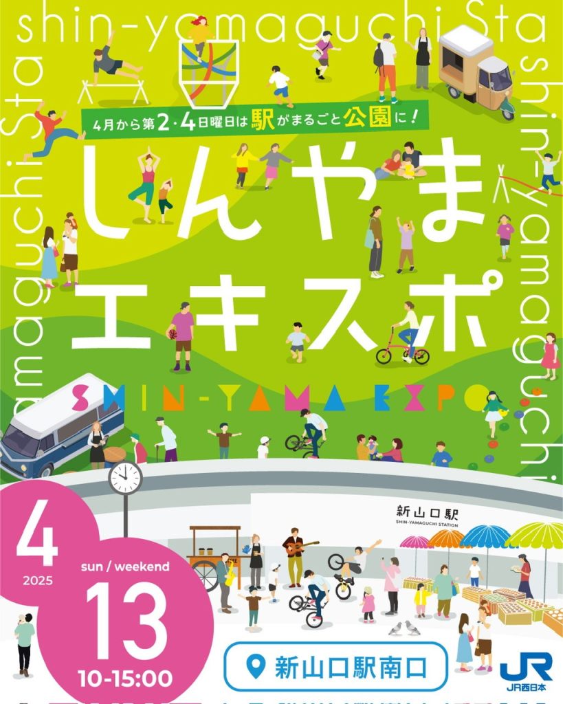 4/13(日)しんやまエキスポ開催!｜広島・山口の魅力を伝えるポータルサイト「てみて」