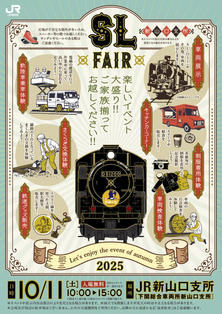 ✨🚂✨SLフェア-2025-開催✨🚂✨ ｜広島・山口の魅力を伝えるポータルサイト「てみて」