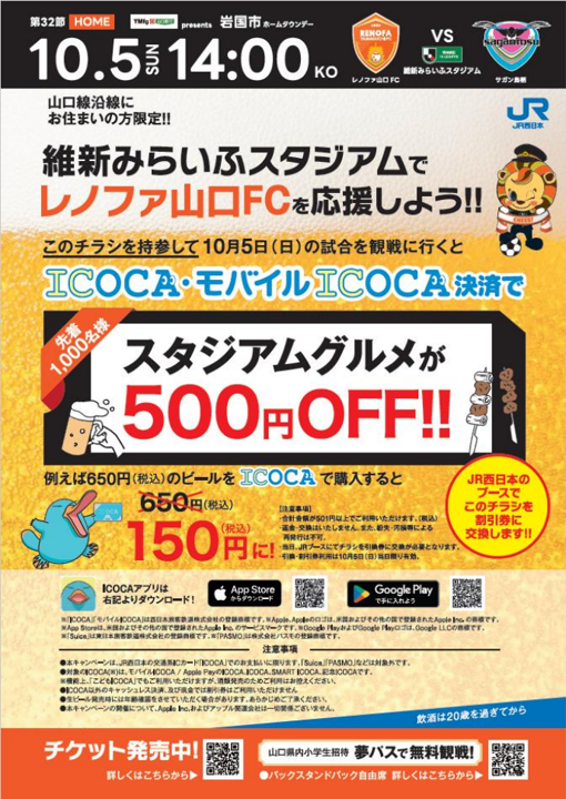 レノファ山口 FCスタジアムグルメキャンペーンを実施しました!｜広島・山口の魅力を伝えるポータルサイト「てみて」
