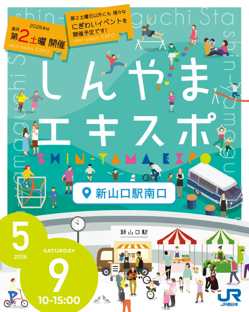 5/9(土)🎉しんやまエキスポ開催🎉 ｜広島・山口の魅力を伝えるポータルサイト「てみて」