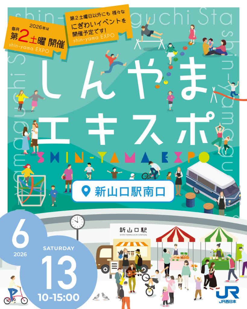 6/13(土)しんやまエキスポ開催🎪🎪｜広島・山口の魅力を伝えるポータルサイト「てみて」