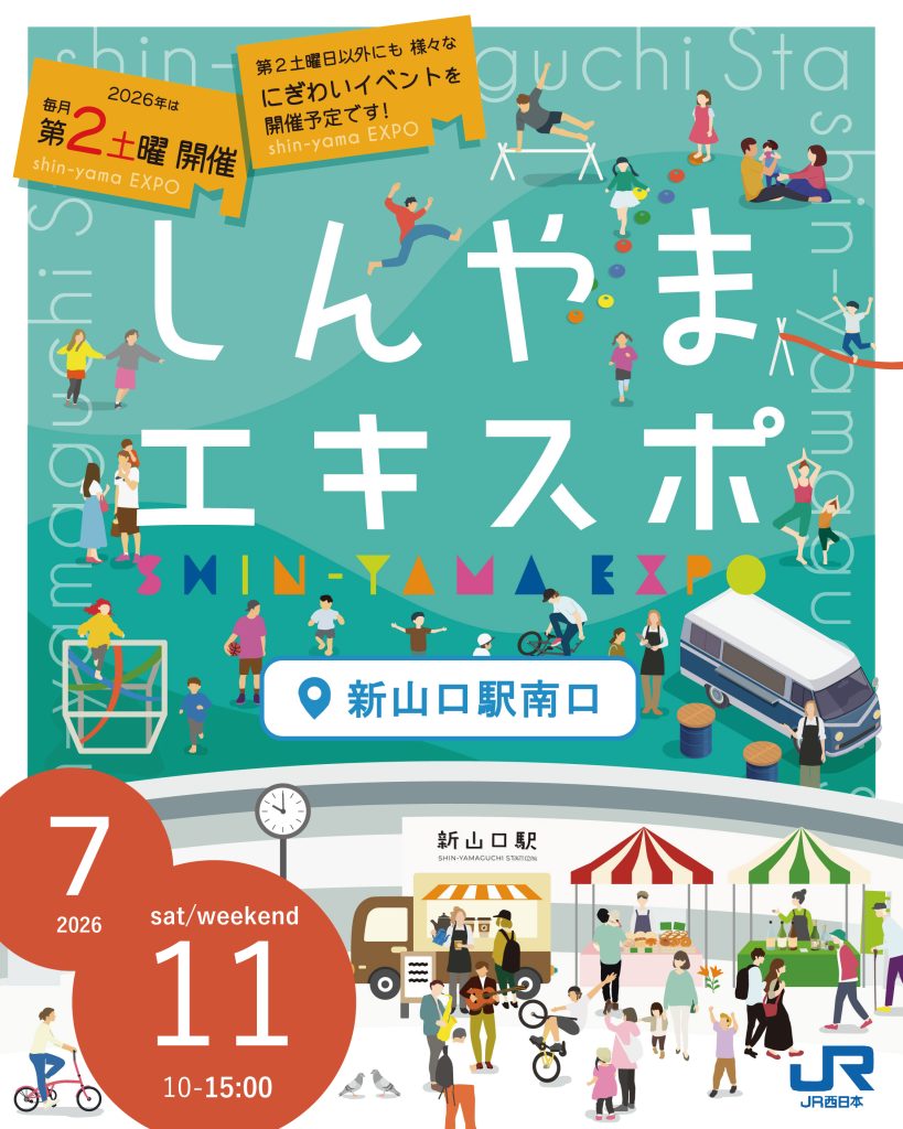 7/11(土)🪭しんやまエキスポ開催🪭｜広島・山口の魅力を伝えるポータルサイト「てみて」