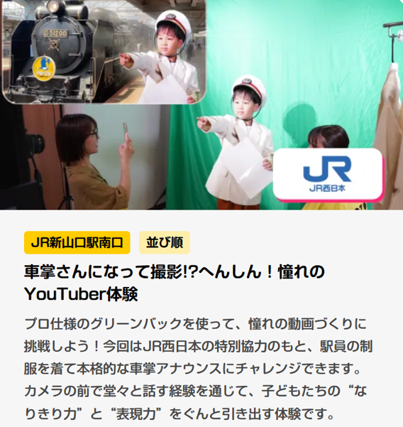 7/18〜20🌟へんしん!憧れのYouTuber体験開催｜広島・山口の魅力を伝えるポータルサイト「てみて」