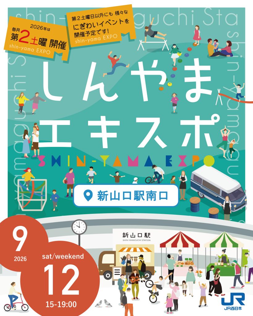 しんやまエキスポ納涼祭開催📍新山口駅南口  ｜広島・山口の魅力を伝えるポータルサイト「てみて」