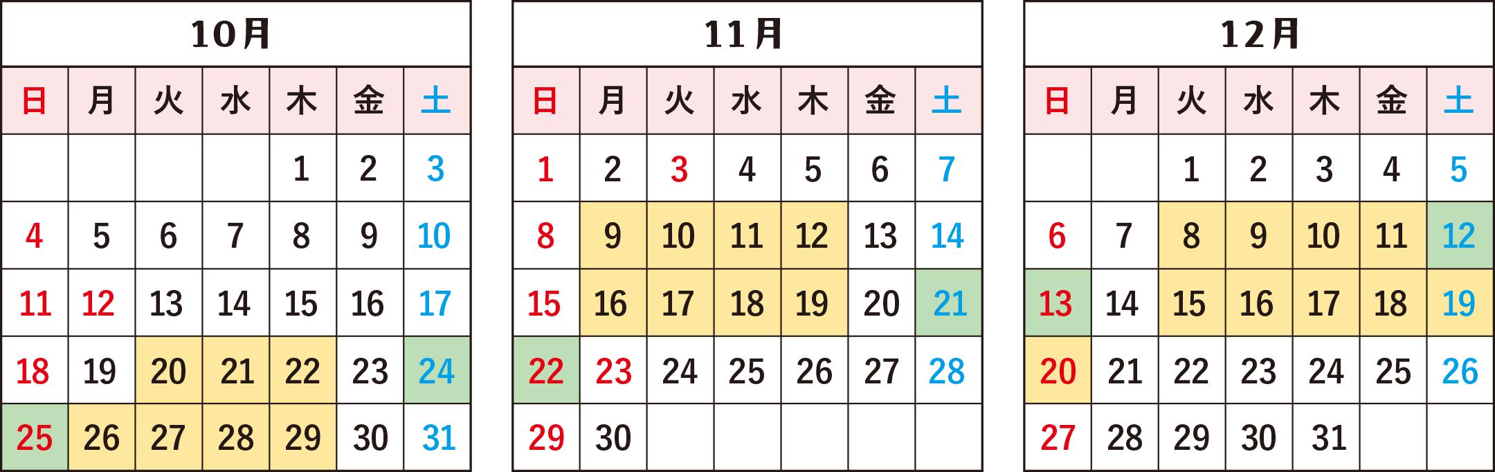 2026年10月・11月・12月の開催カレンダー